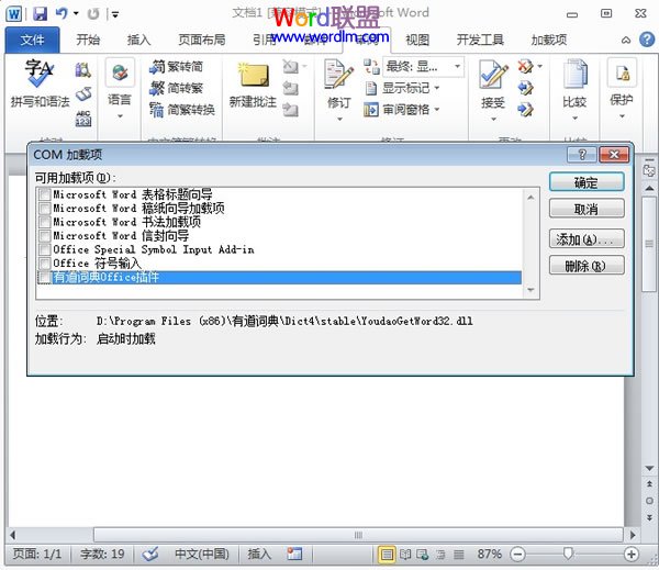 Word2010启动无响应怎么解决