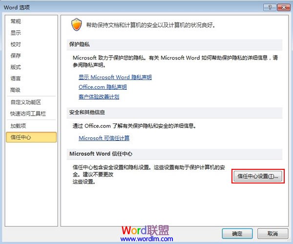 Word2010启动无响应怎么解决