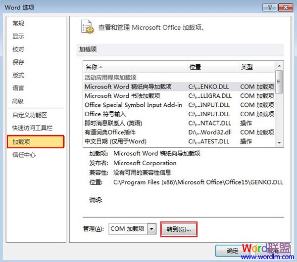 Word2010启动无响应怎么解决