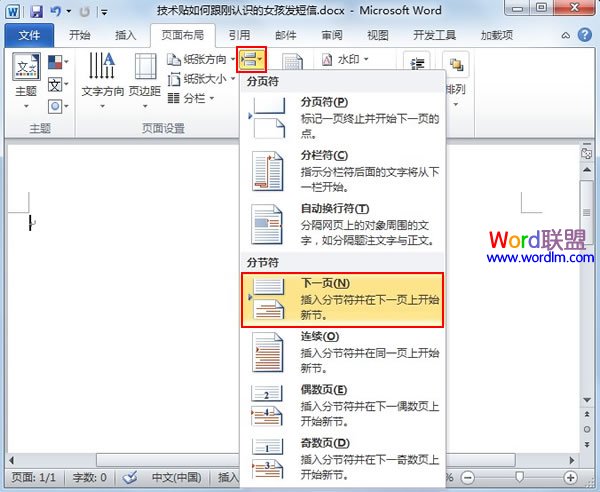 如何在Word2010中插入横向页面？