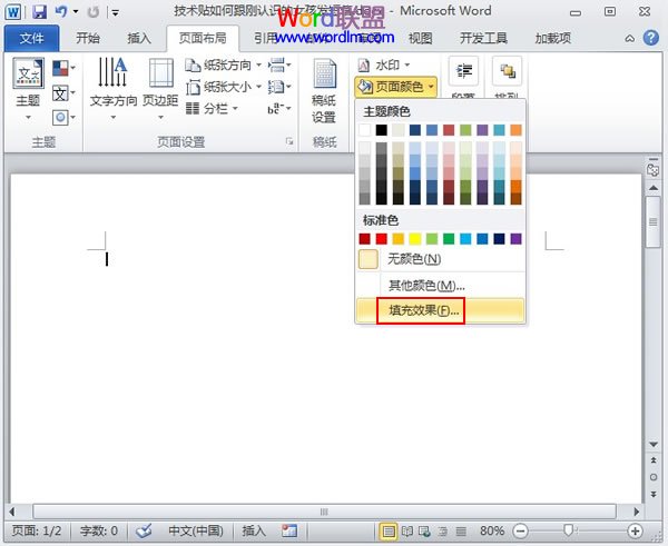 Word2010页面背景的修改设置