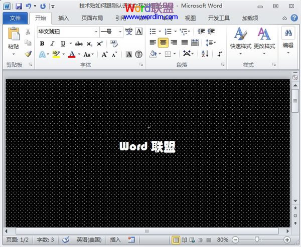 Word2010页面背景的修改设置