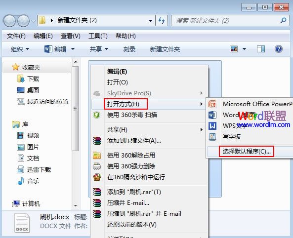 如何没有安装Word2007也能借助WinRar来浏览文档内容