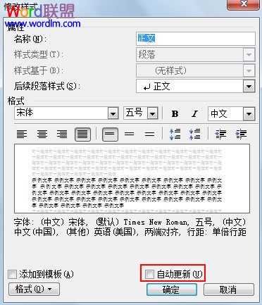 取消Word2003自动更新功能避免样式发生变化