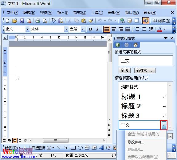 取消Word2003自动更新功能避免样式发生变化