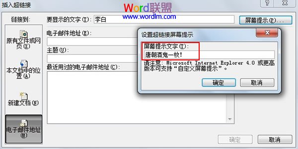 给Word2003文字添加链接提示