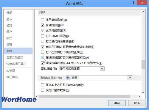 在Word2013文档中怎样设置双面打印