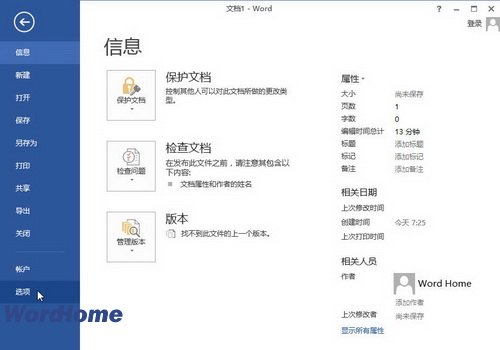 Word2013双面打印时打印纸张正面的方法