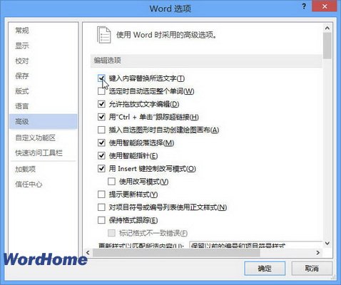 Word2013文档中输入内容不能替换改写的解决方法