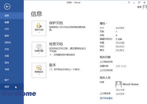 Word2013中启用允许拖放式文字编辑功能