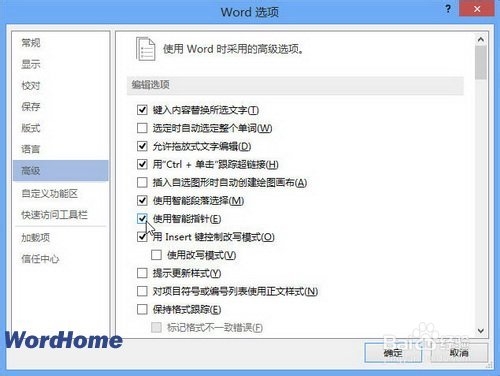 Word2013中怎样使用智能指针