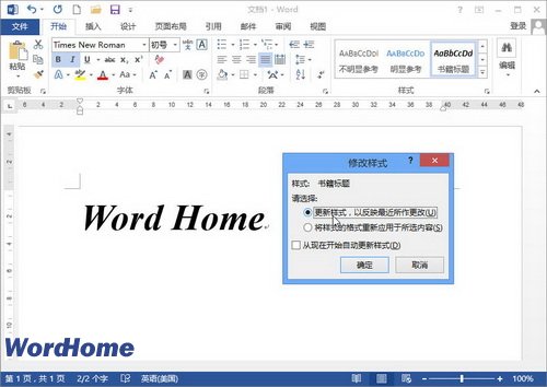 Word2010中怎样使用提示更新样式功能