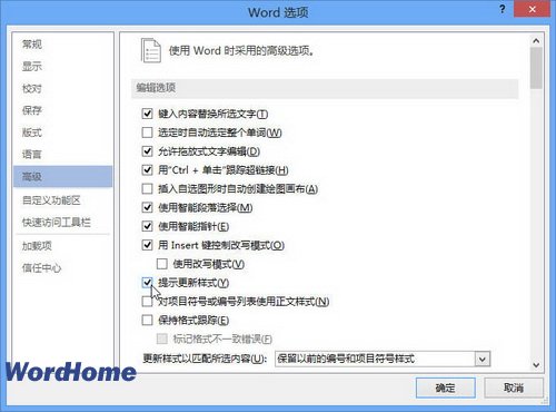 Word2010中怎样使用提示更新样式功能