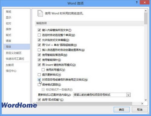 Word2013中怎样对项目符号和编号使用“正文”样式