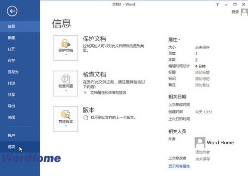 Word2013中怎样标记格式不一致错误