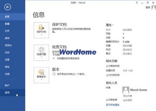 Word2013中怎样显示记忆式键入建议