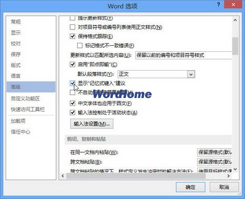 Word2013中怎样显示记忆式键入建议