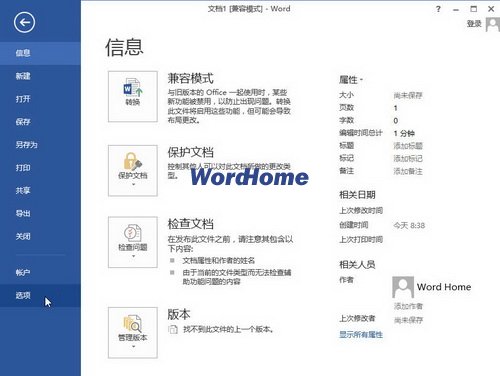 Word2013如何设置跨文档粘贴格式