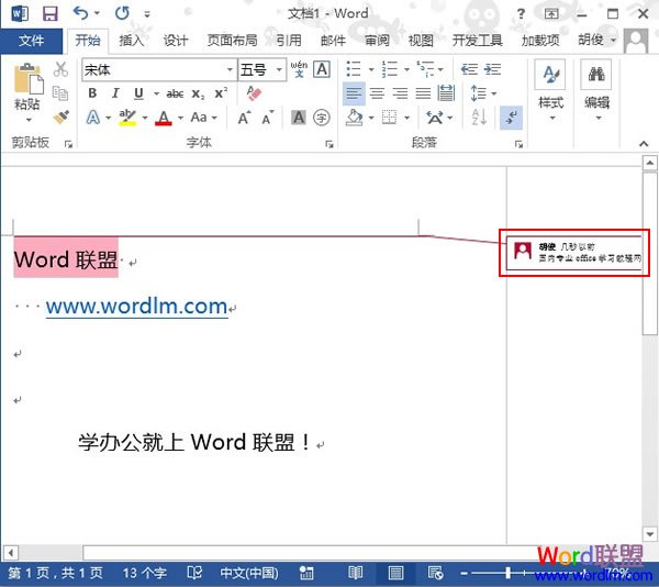 Word2013中如何插入批注并显示出来？