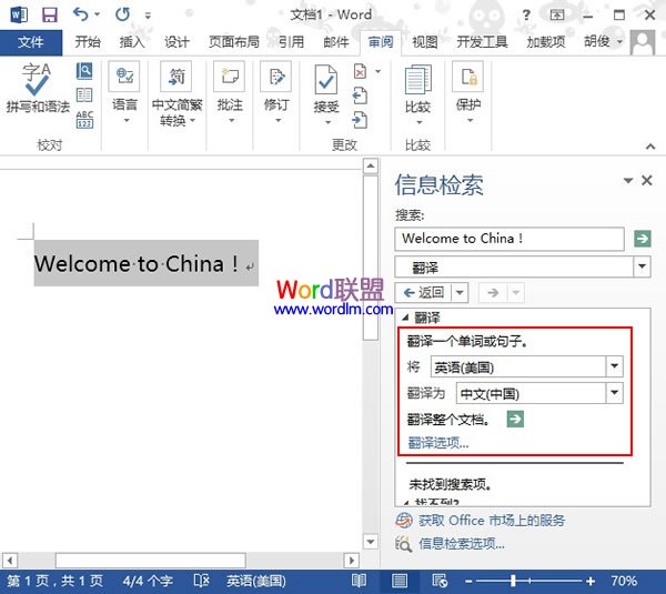 Word2013中强大的翻译功能！