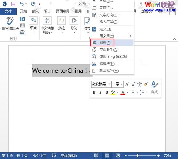 Word2013中强大的翻译功能！