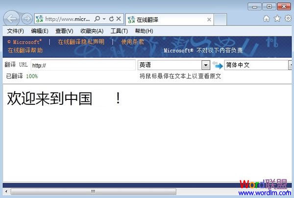 Word2013中强大的翻译功能！