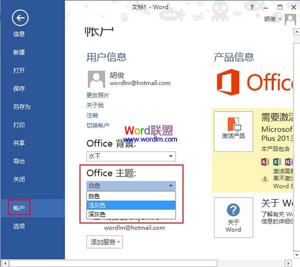 Word2013怎么修改主题颜色？