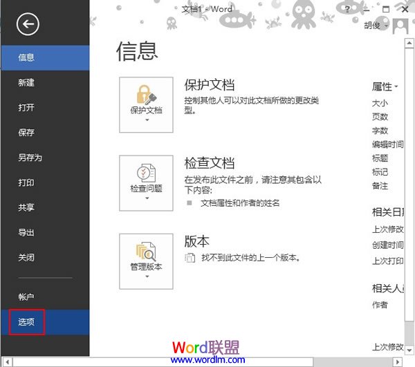 Word2013怎么修改主题颜色？