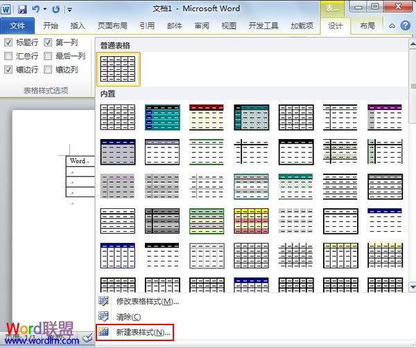 自定义Word2010表格样式