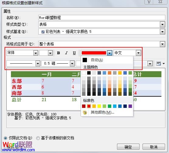 自定义Word2010表格样式