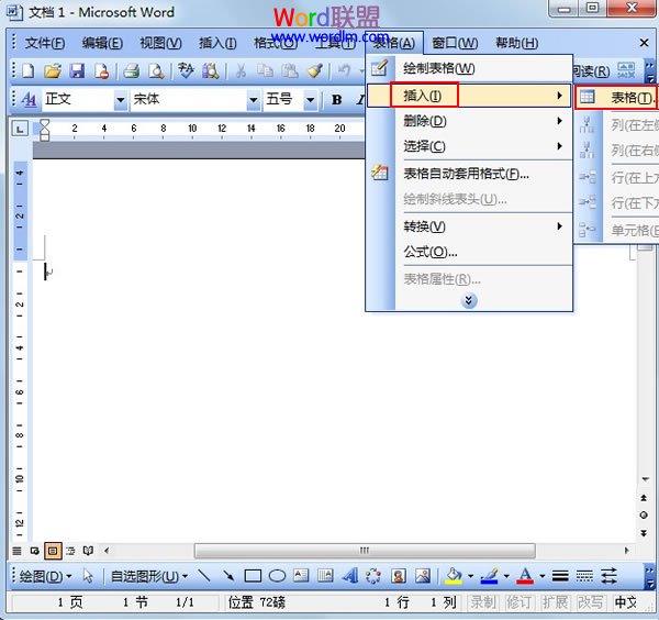 Word2003文档中快速绘制斜线表头