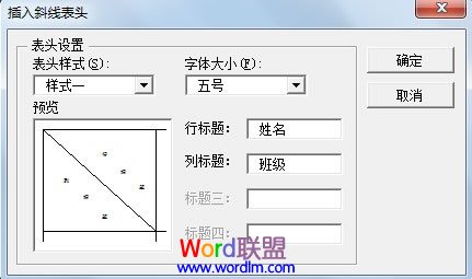 Word2003文档中快速绘制斜线表头