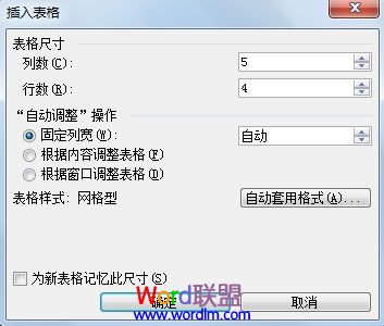 Word2003文档中快速绘制斜线表头