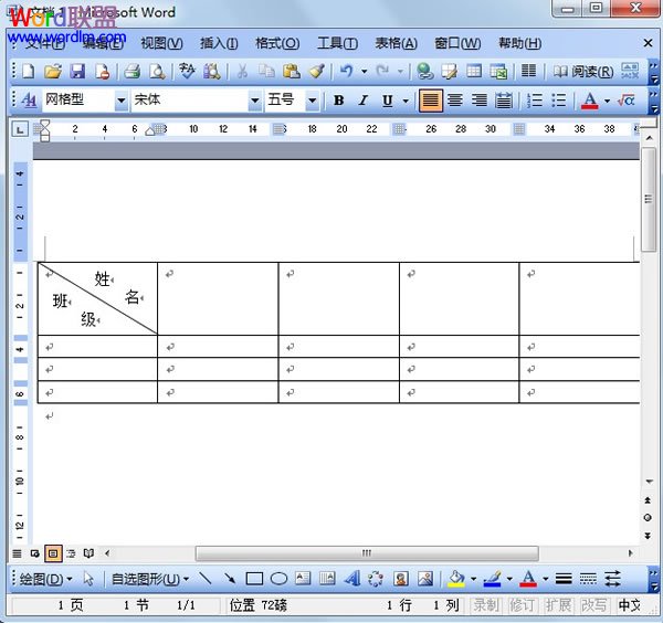 Word2003文档中快速绘制斜线表头