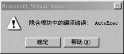 Word2003中隐含模块编译错误