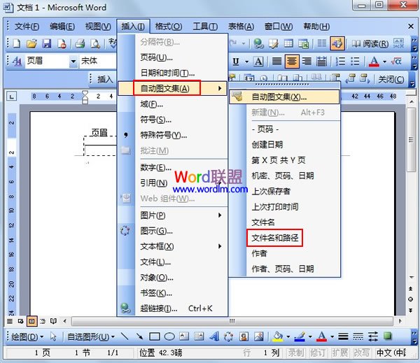 Word2003页眉页脚处自动插入文件名称与路径