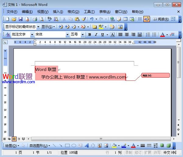 给Word2003添加批注提示