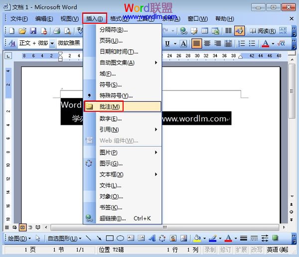 给Word2003添加批注提示