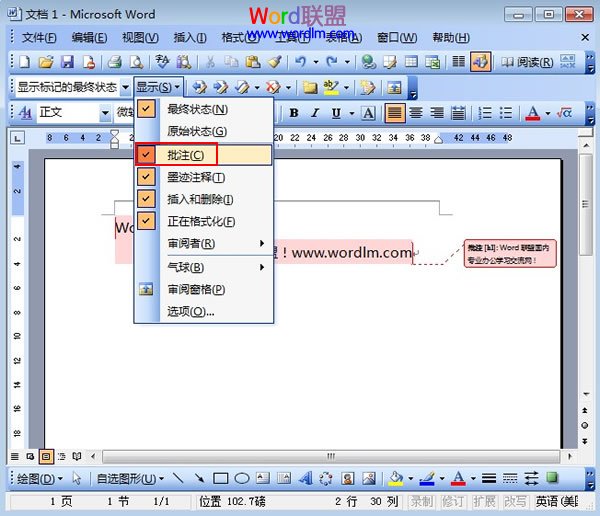 给Word2003添加批注提示