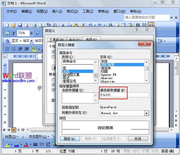 自定义Word2003中的快捷键