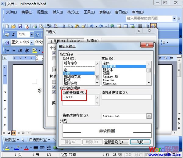 自定义Word2003中的快捷键