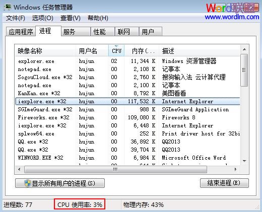 打开Word2003时CPU占用率过高怎么解决