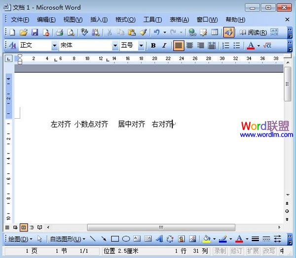 运用Word2003制表符实现各种对齐