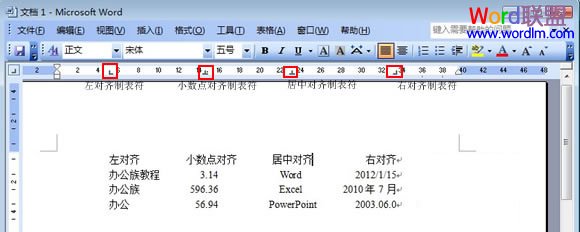 运用Word2003制表符实现各种对齐