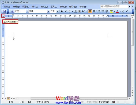 运用Word2003制表符实现各种对齐