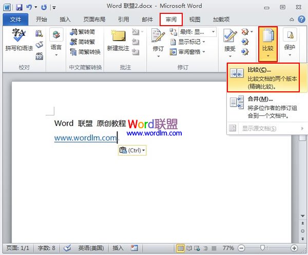 Word2010中多个文档的比较与合并操作