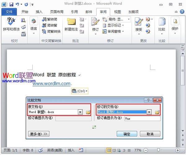 Word2010中多个文档的比较与合并操作