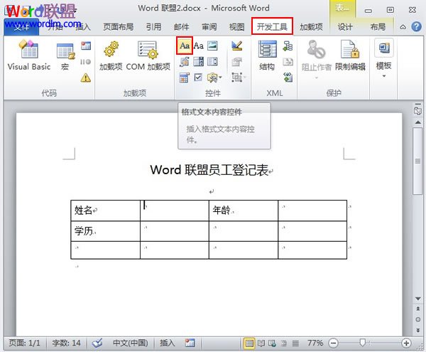 Word2010文档内容控件的巧妙使用