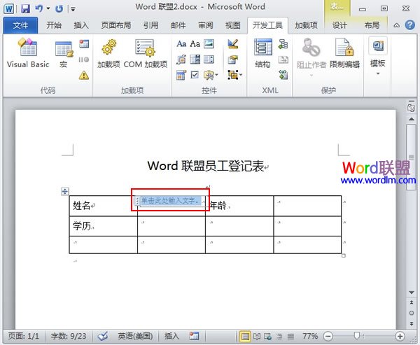 Word2010文档内容控件的巧妙使用