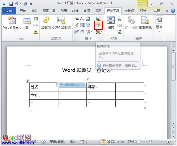 Word2010文档内容控件的巧妙使用